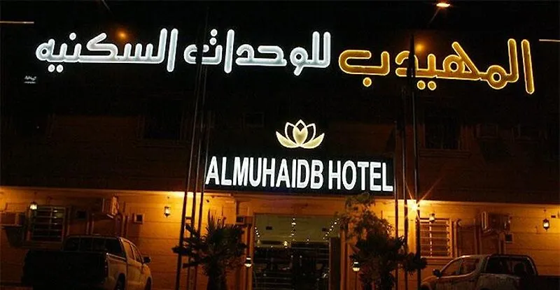 Al Muhaidb Al Nadwa Aparthotel
